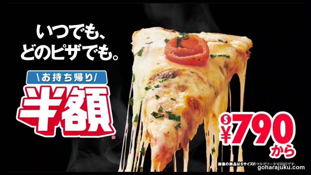 Domino's Pizza Jingumae