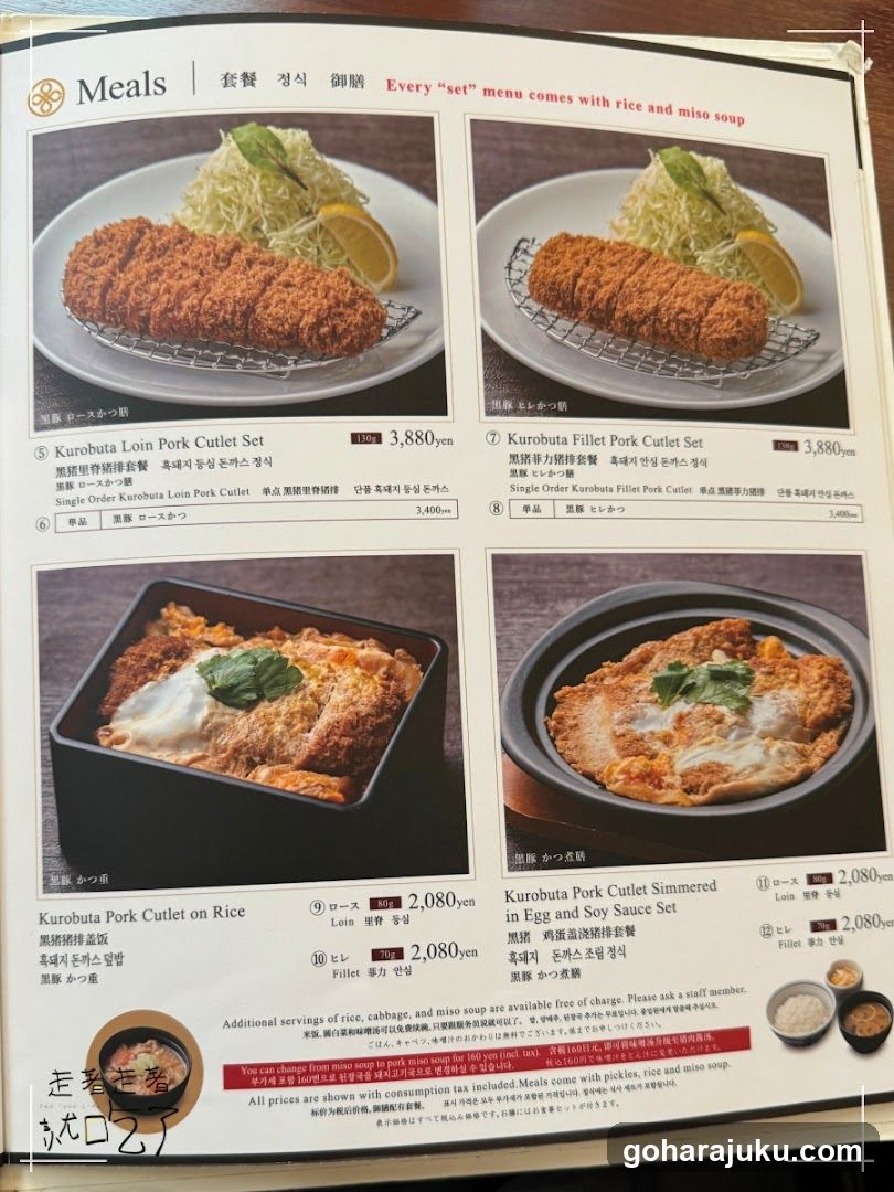 A Japanese menu featuring Kurobuta pork dishes, including sets with rice and miso soup.