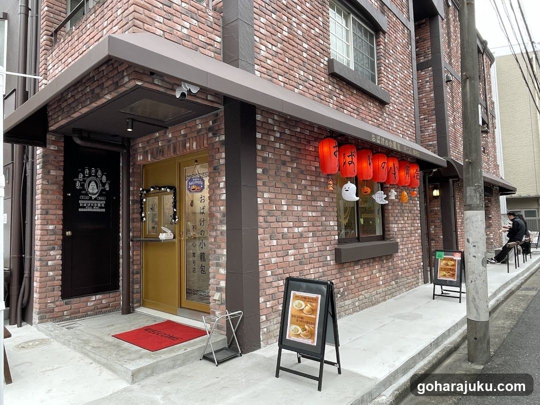 おばけの小籠包 不二心 零号店