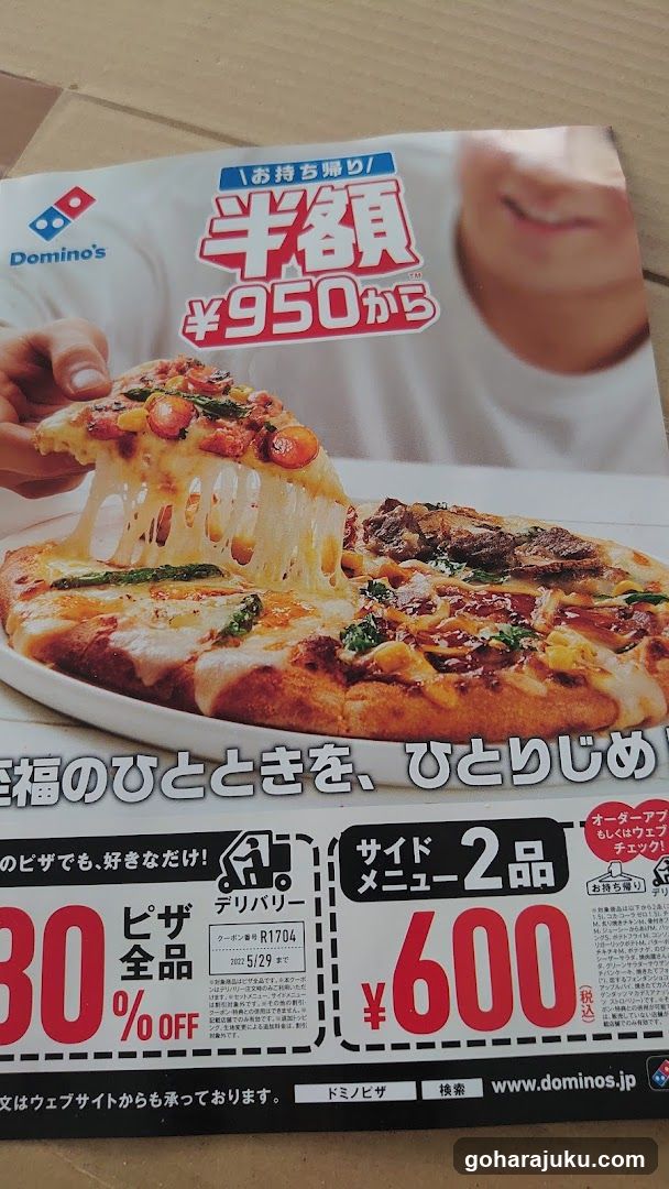 Domino's Pizza Jingumae