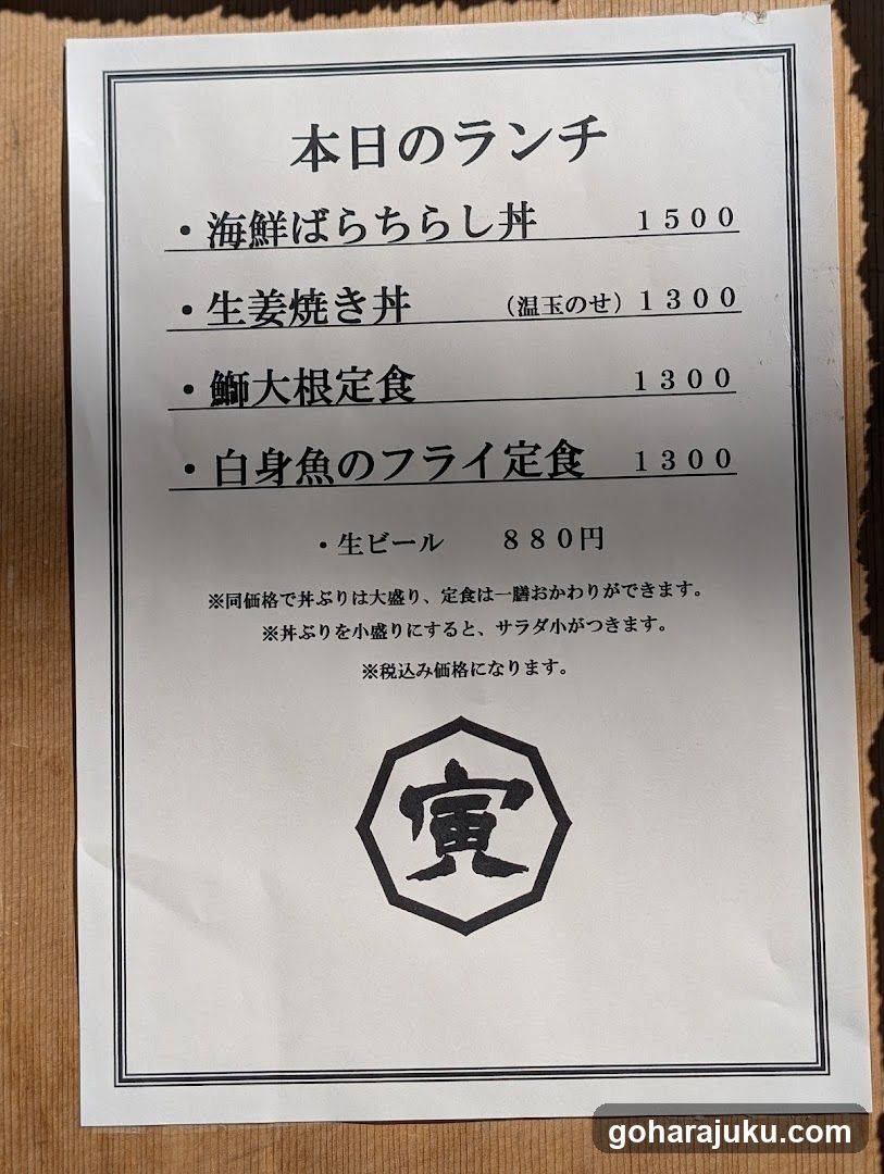 Nanadaime tora