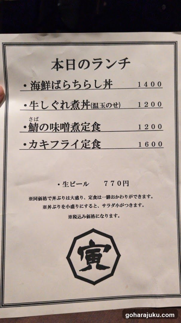 Nanadaime tora