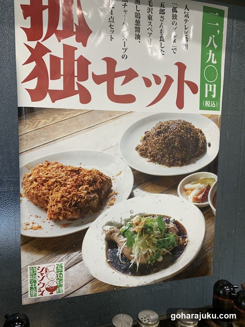 青山シャンウェイ フライドマスター店