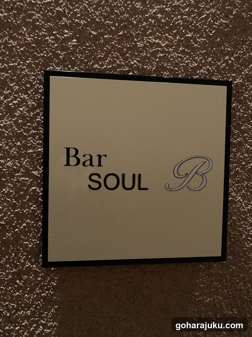 Bar SOUL B