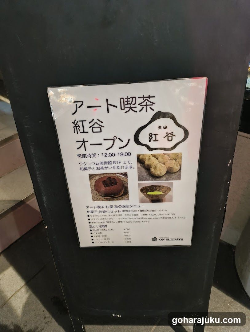 アート喫茶紅谷