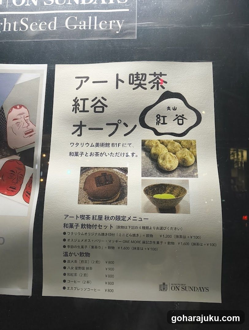 アート喫茶紅谷