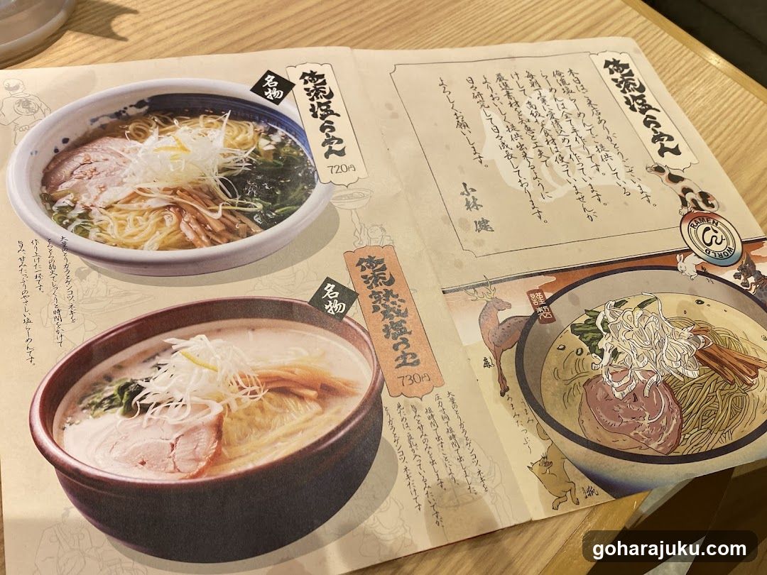 Oreryū Shio Ramen Jingūmae