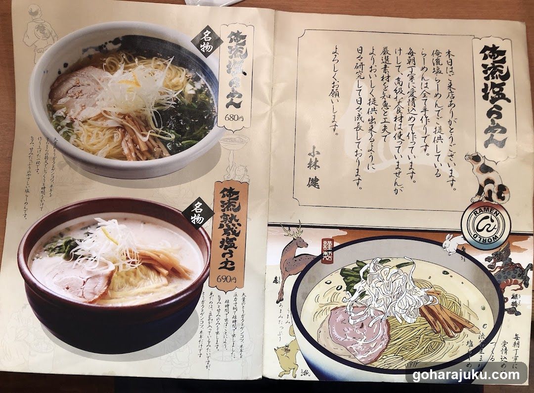 Oreryū Shio Ramen Jingūmae