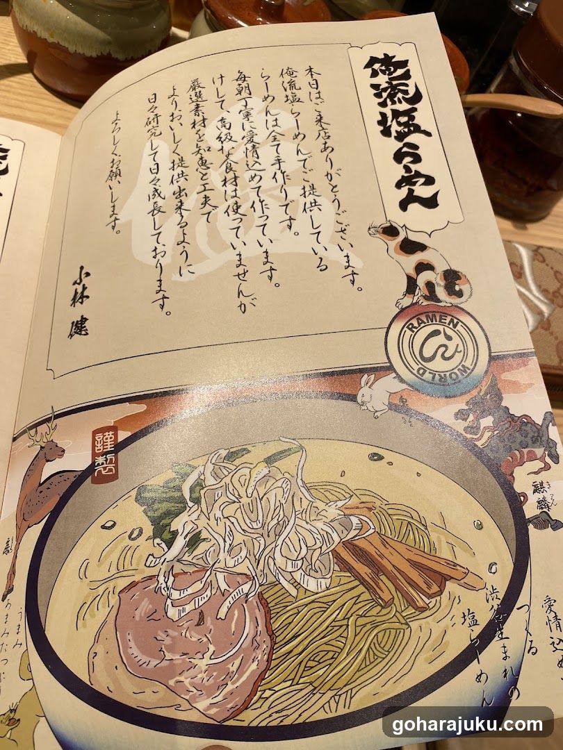 Oreryū Shio Ramen Jingūmae