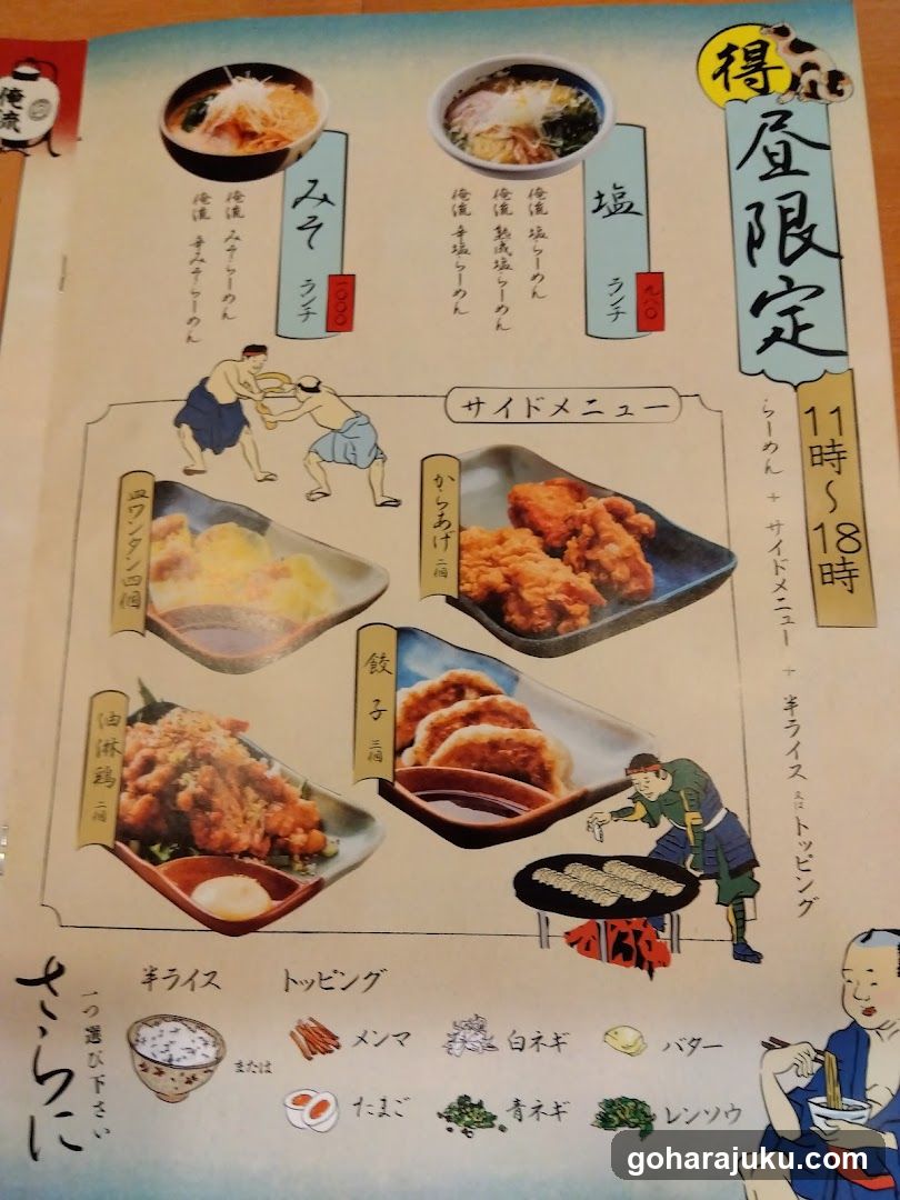 Oreryū Shio Ramen Jingūmae
