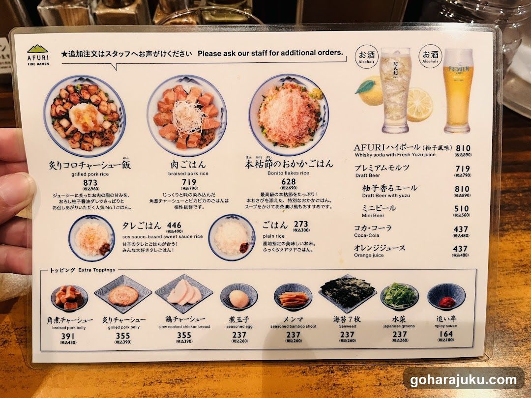 AFURI Harajuku