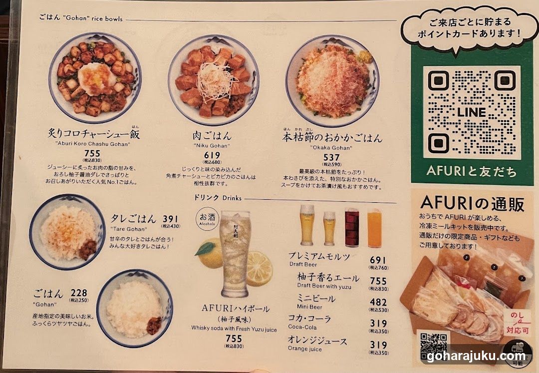 AFURI Harajuku