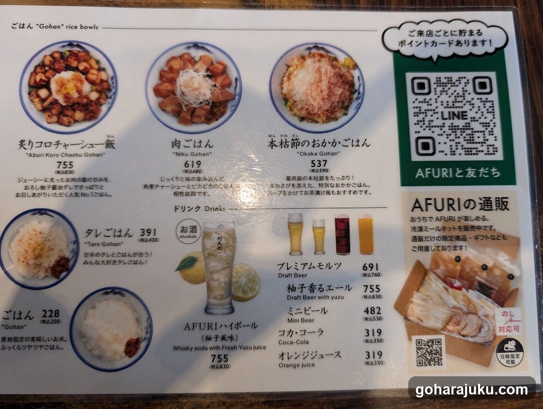 AFURI Harajuku