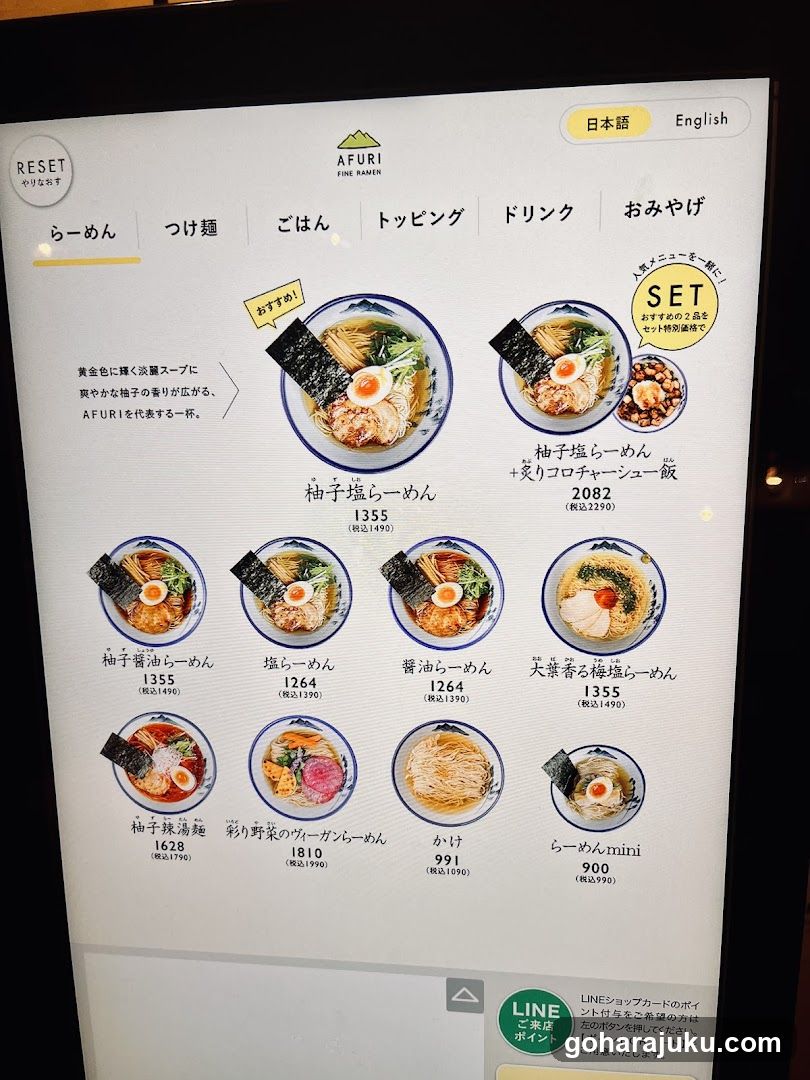 AFURI Harajuku