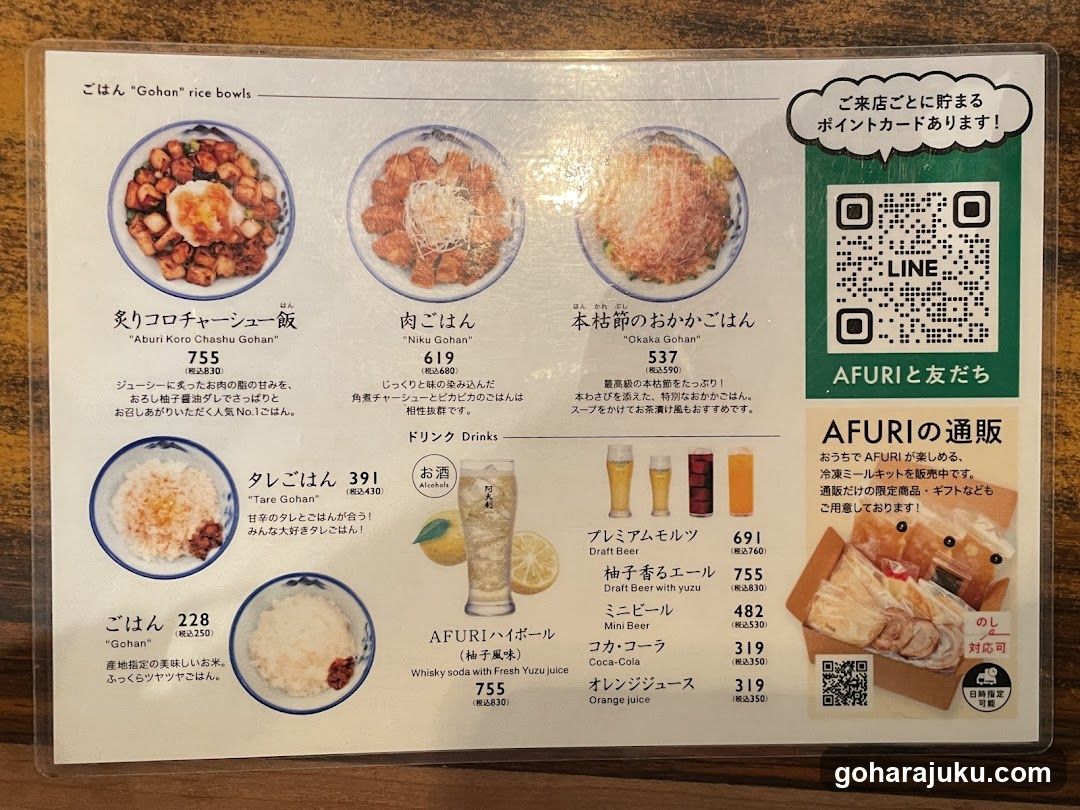 AFURI Harajuku