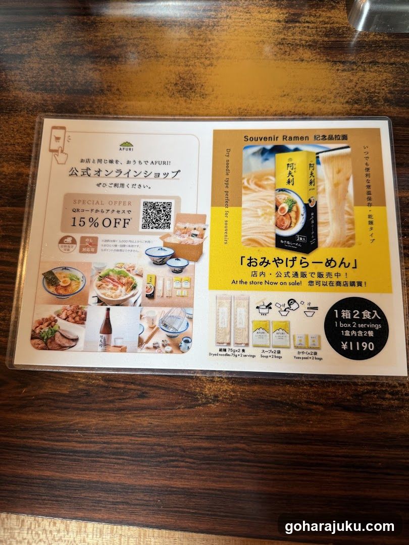 AFURI Harajuku