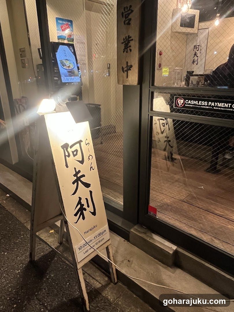 AFURI Harajuku