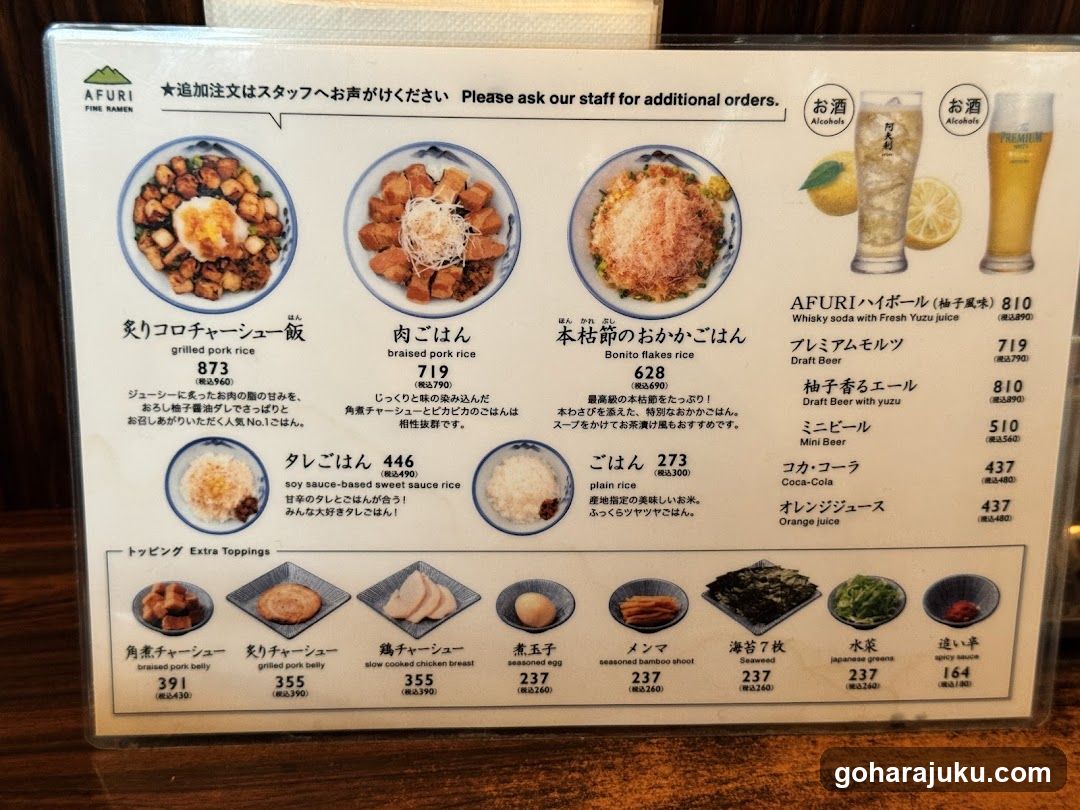 AFURI Harajuku