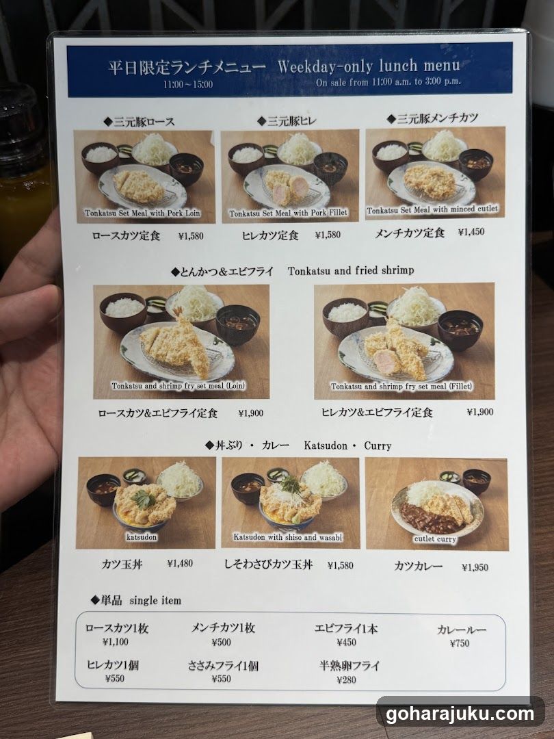 とんかつわか葉