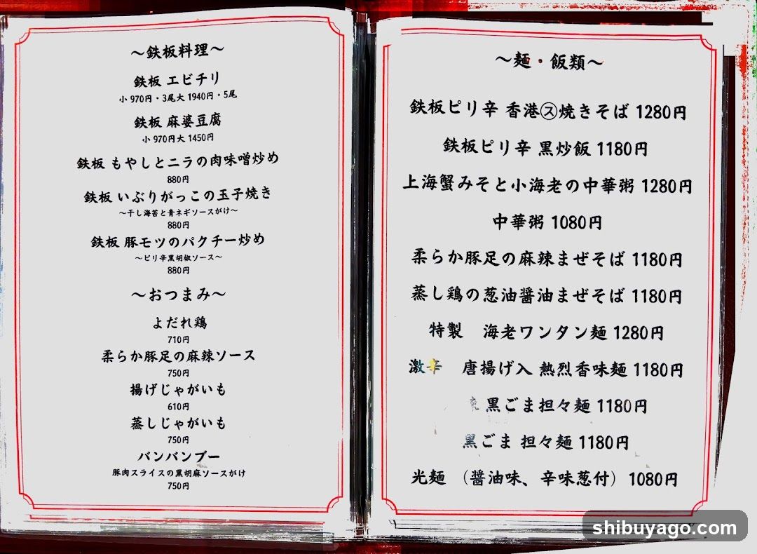 Japanese Restaurant Menu