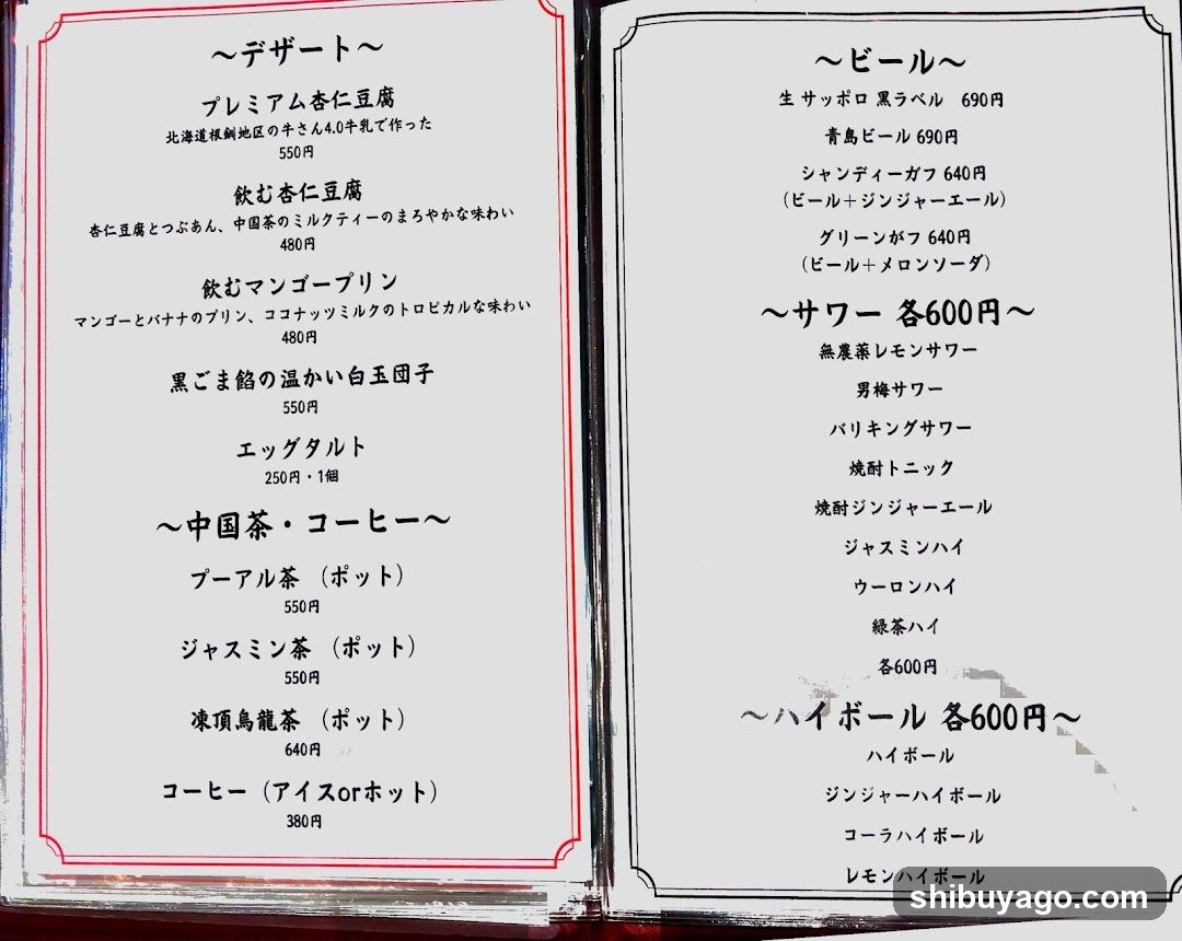 Dessert, Beer, Sake, Tea & Coffee Menu