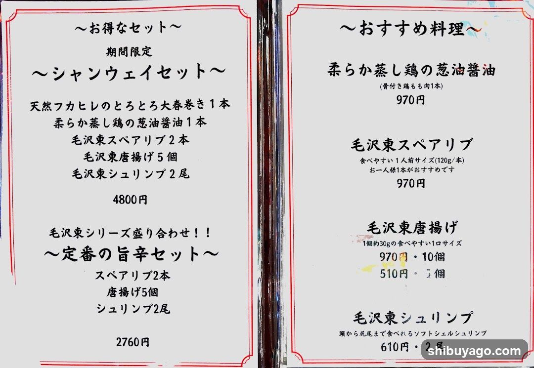 Matsuzaka Series Menu Board