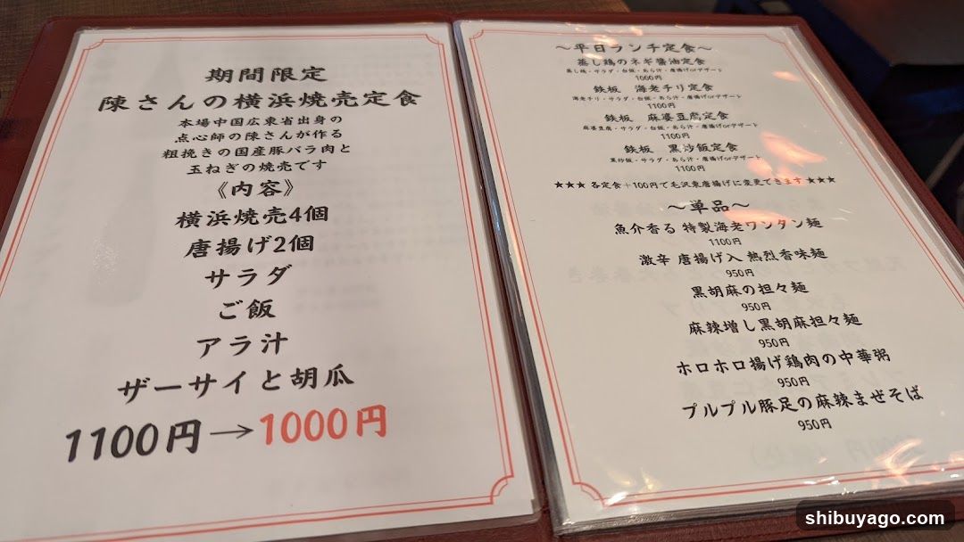 Japanese Restaurant Menu Display