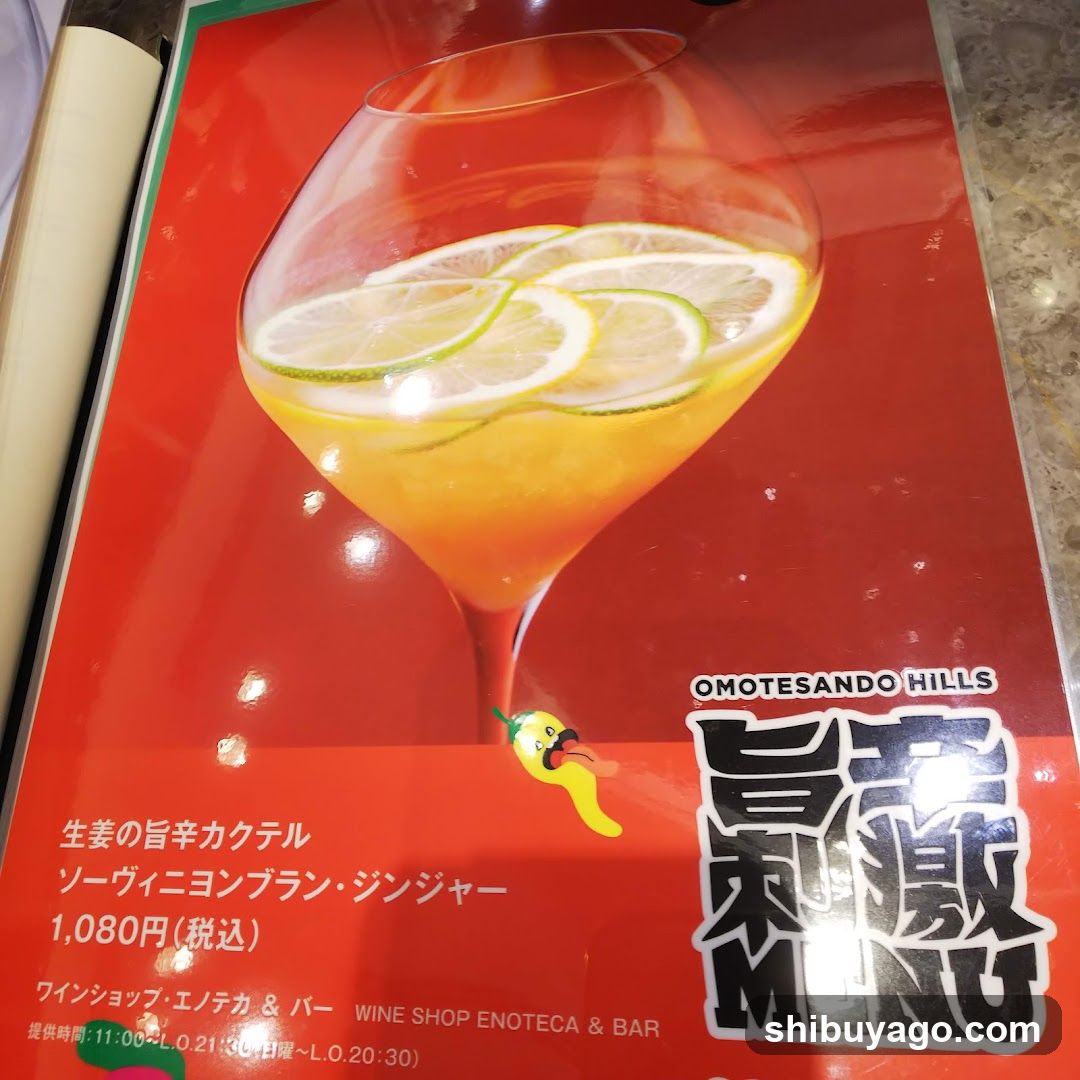 Spicy Cocktail Menu Ad