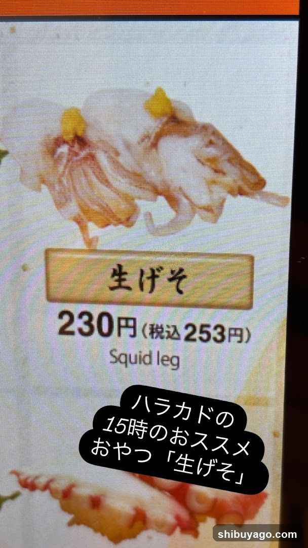 Squid leg snack advertisement