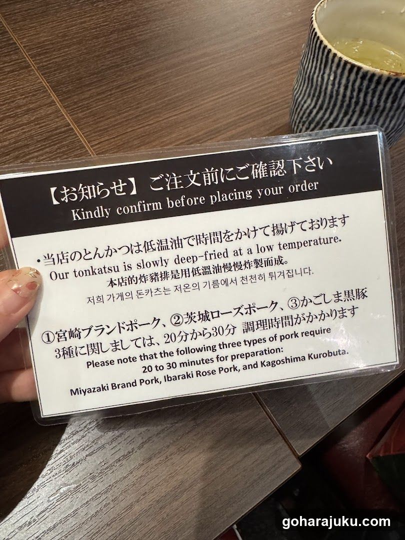 Tonkatsu Order Confirmation Sign
