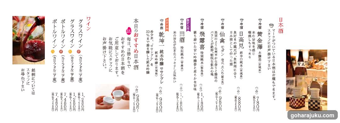 Japanese Wine Menu