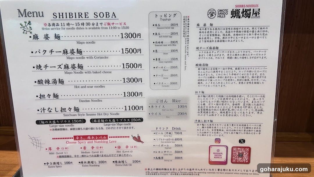 Shibire Soba Menu Board