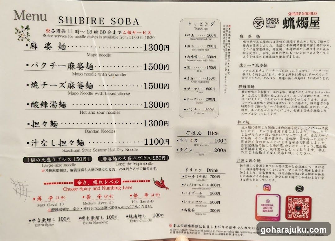 Shibire Soba Menu