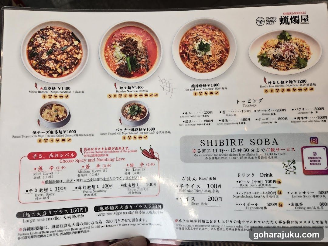 Shibire Noodles Menu