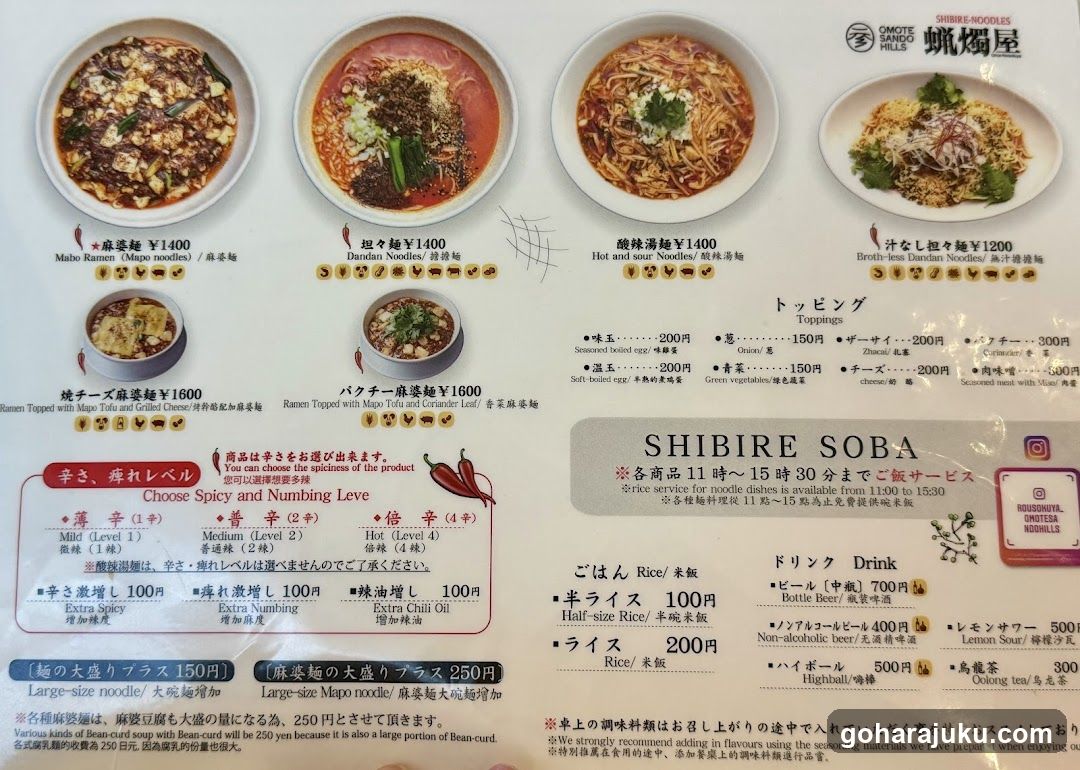 Shibire Soba Menu