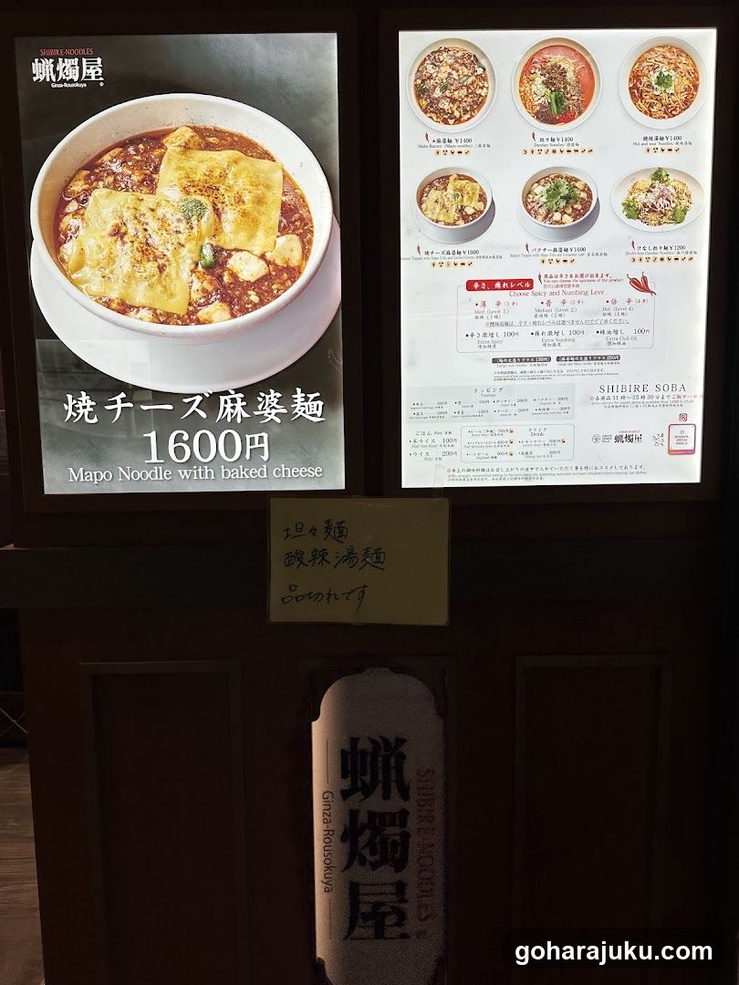 Shibire Soba Menu Display