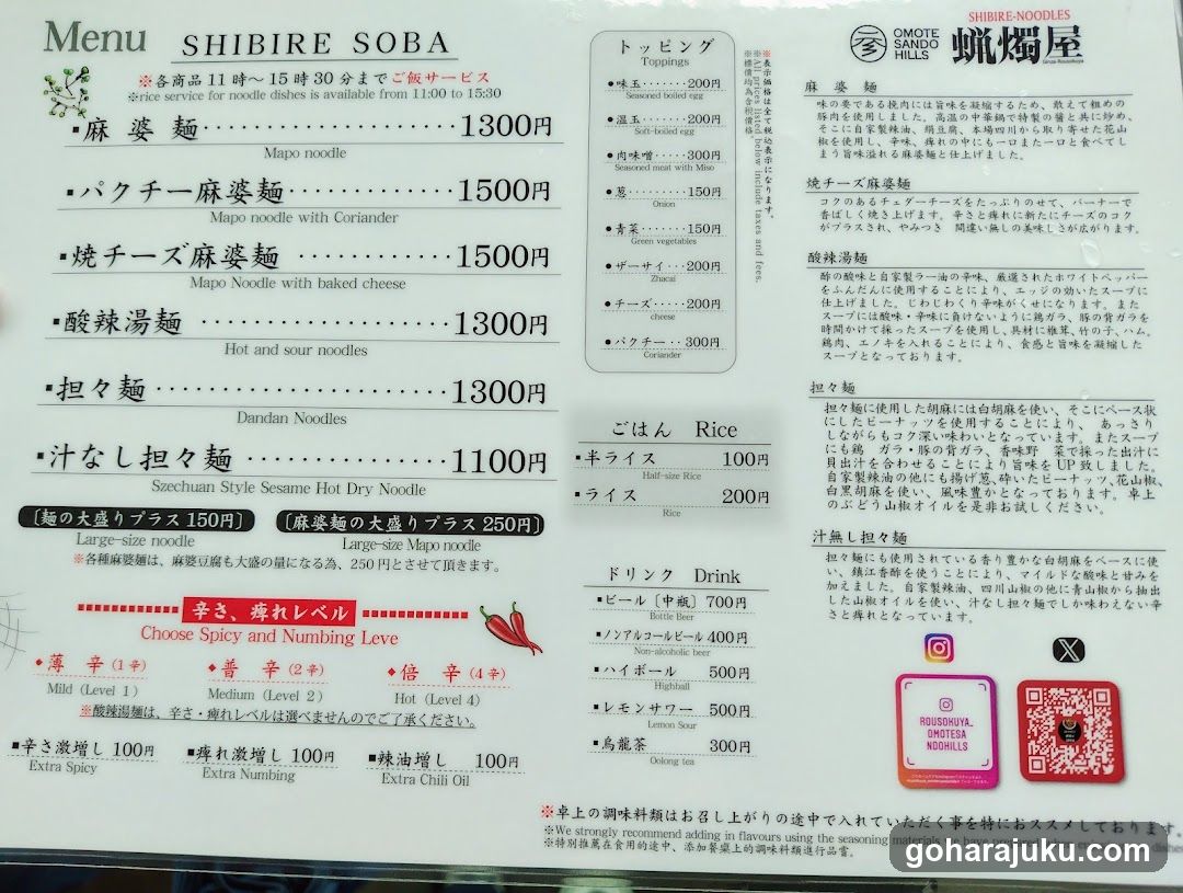 SHIBIRE SOBA Menu