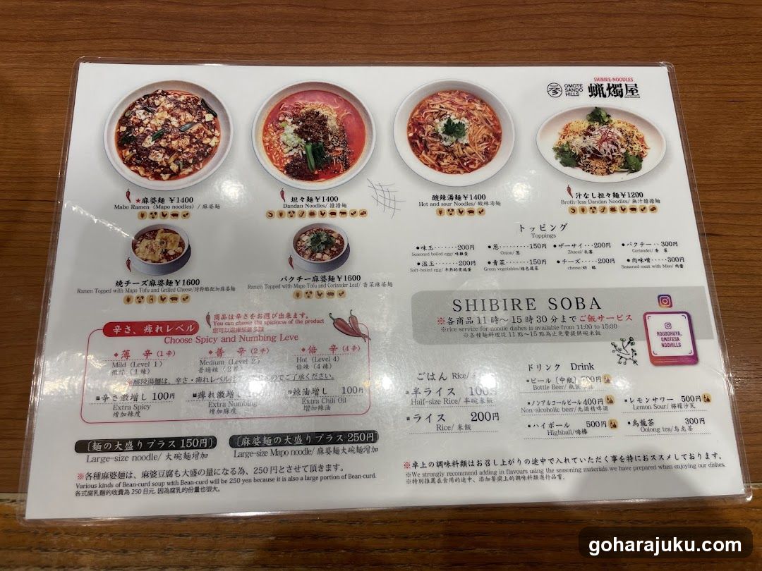 Shibire Noodles Menu
