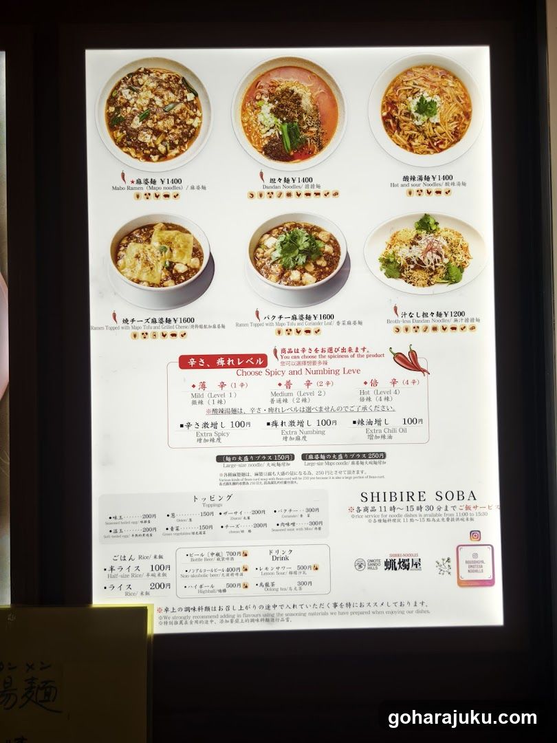Shibire Soba Menu Board