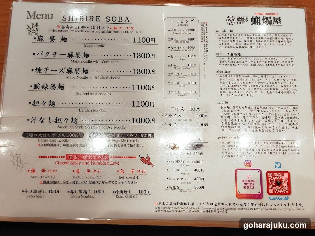 Shibire Soba Menu