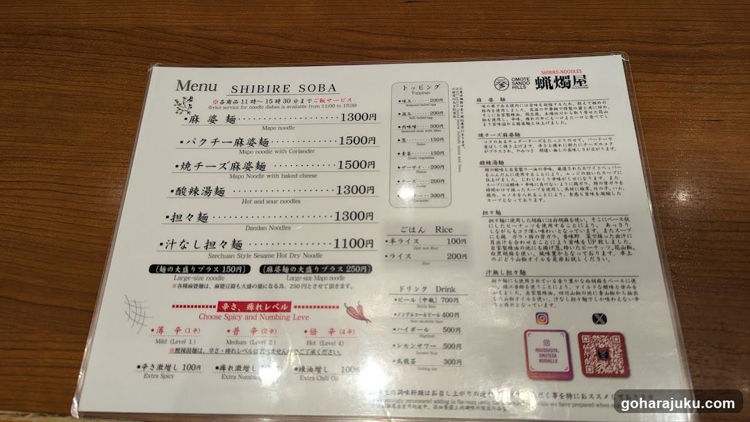 Shibire Soba Menu