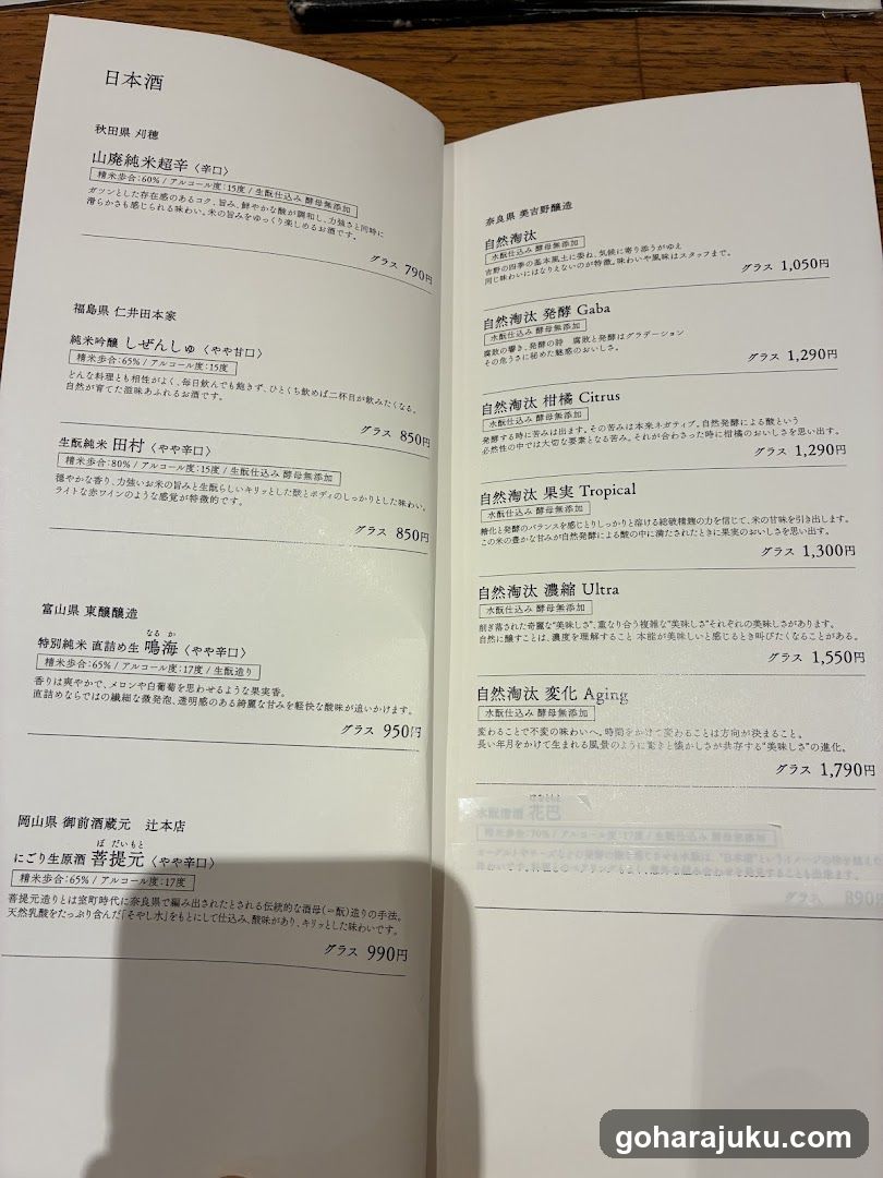 Japanese Sake Menu
