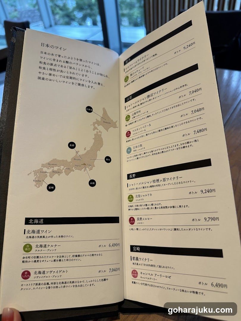 Japanese Wine Menu