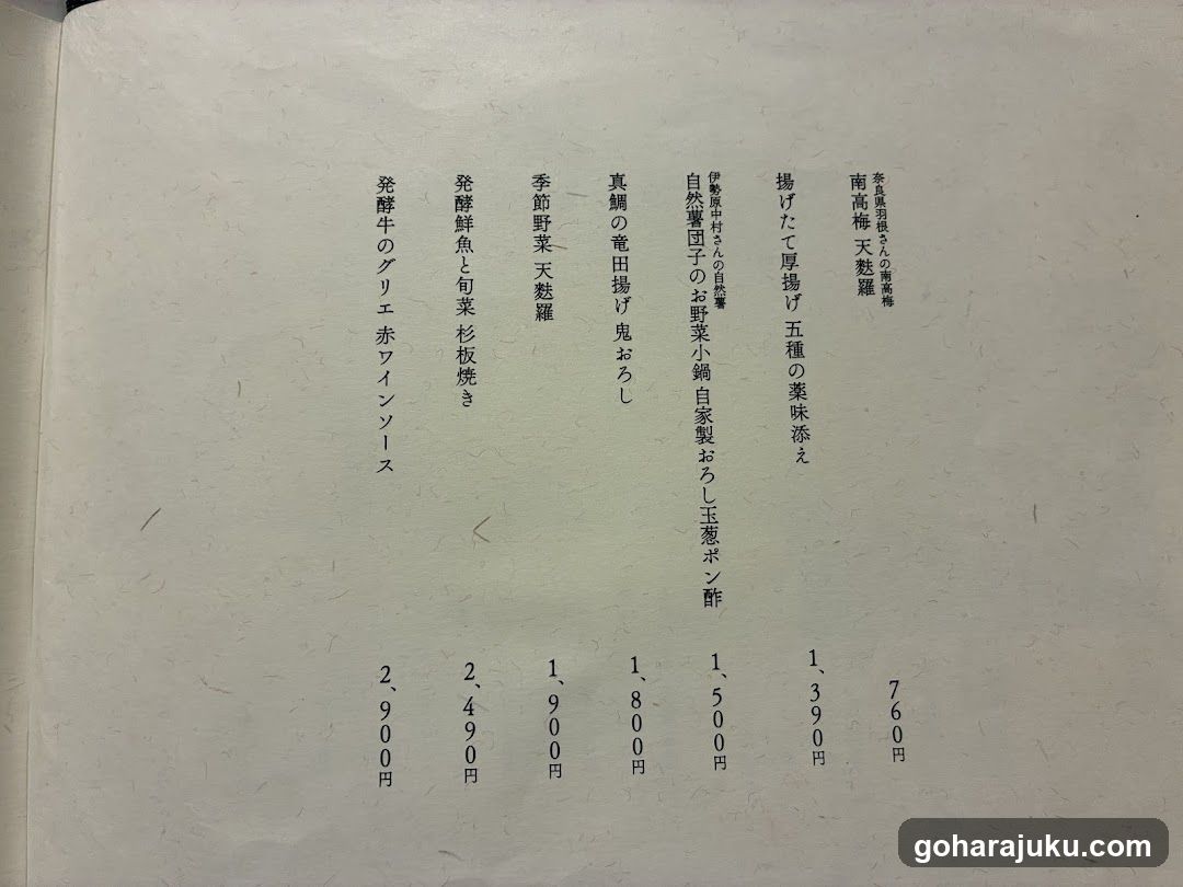 Japanese Menu Page