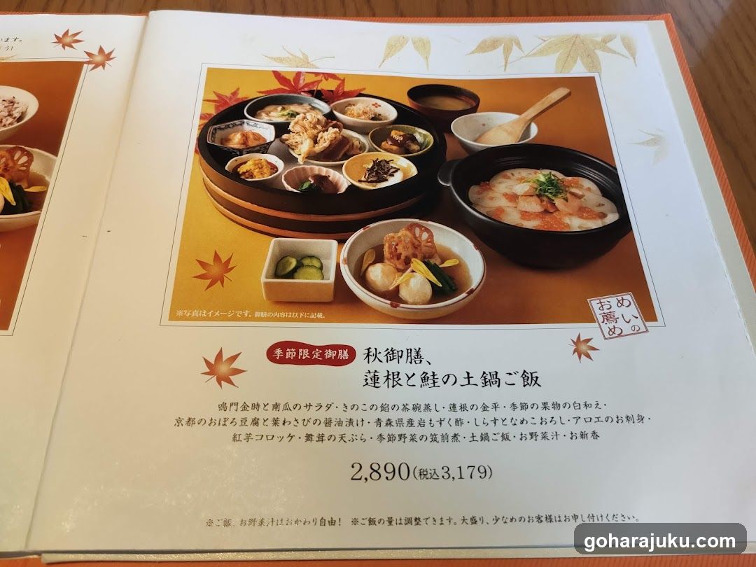 Japanese Restaurant Menu Page