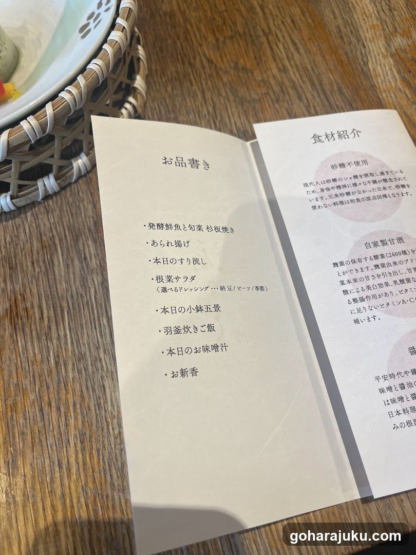 Japanese Restaurant Menu Page