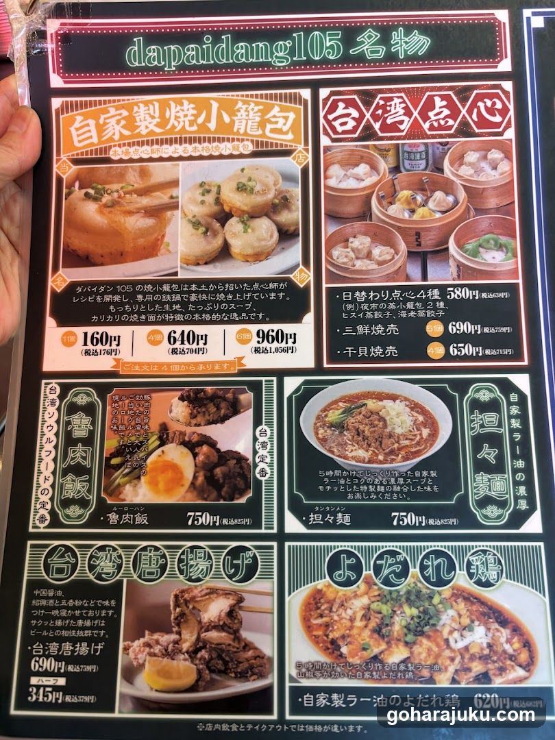 da pai dang 105