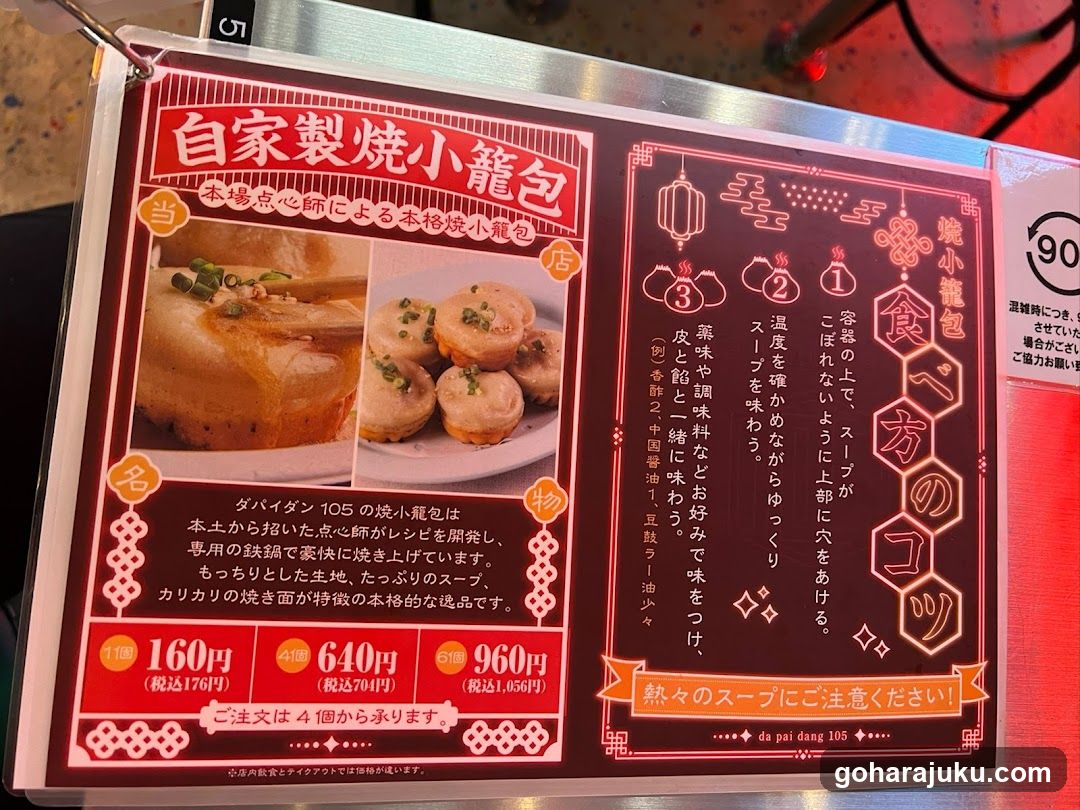 Dai pai dang 105 Menu Board