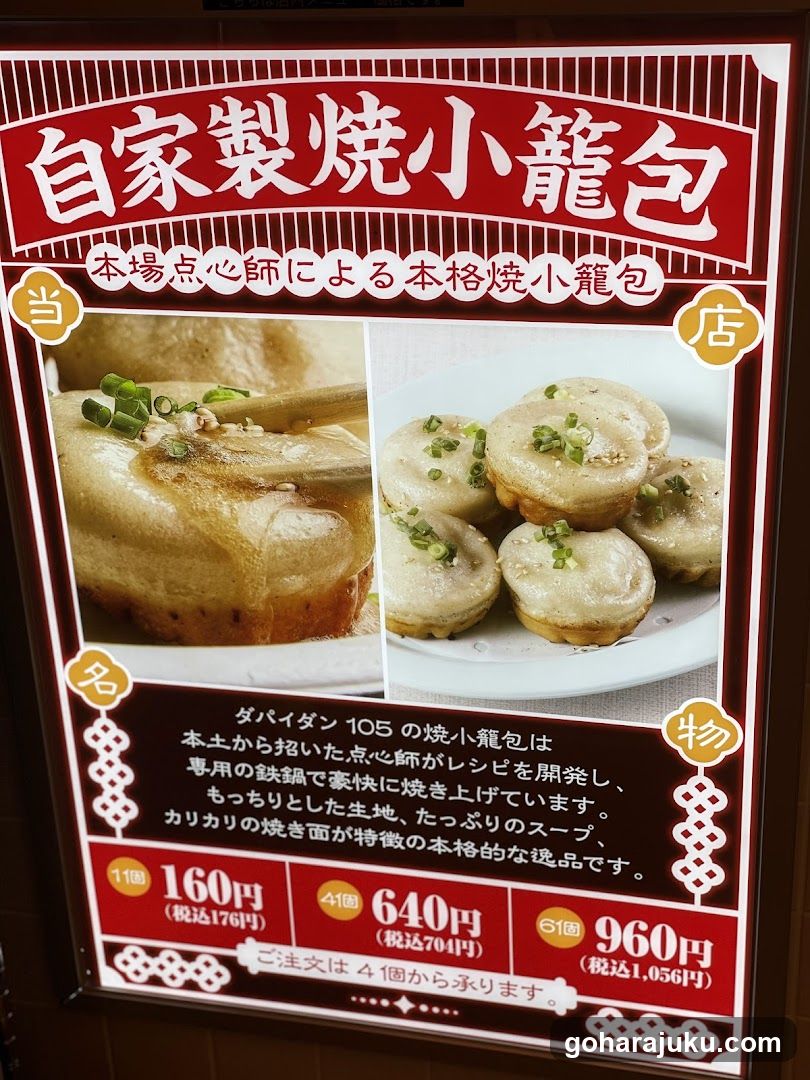 Baked Shokudo Menu Board