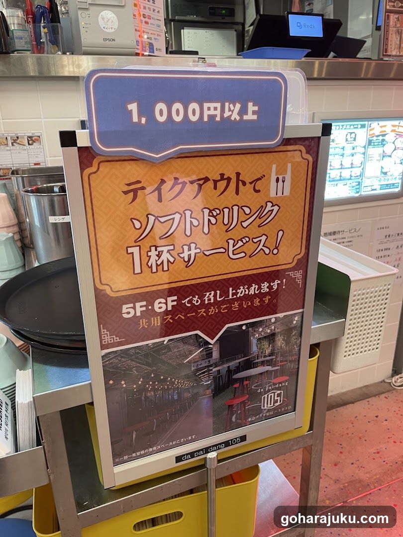 Soft Drink Offer Sign